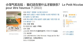 小淘气尼古拉 ：我们还在等什么才能快乐？