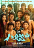 八角笼中(2023)【4K.HQ.60fps】【高码率】【剧情/动作】【王宝强/王迅】