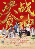 决战食神 (2017) 1080p 原盘Remux 中文字幕 【21.01GB】已刮削