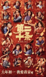 第二十条(2024)【4K.HQ.60fps】【高码率】【喜剧/家庭】【雷佳音/赵丽颖】