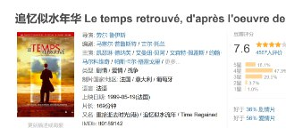 追忆似水年华 Le temps retrouvé, d'après l'oeuvre de Marcel Proust (1999)