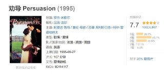 劝导 Persuasion (1995)