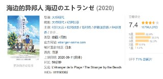 海边的异邦人 海辺のエトランゼ (2020)