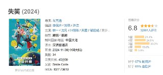 失笑 (2024)
