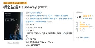 桥之彼端 Causeway (2022)