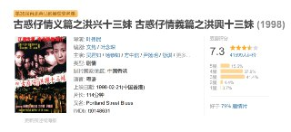 古惑仔情义篇之洪兴十三妹 古惑仔情義篇之洪興十三妹 (1998)