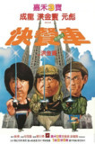 快餐车 快餐車 (1984) 1080p 原盘Remux 中文字幕 【23.75GB】已刮削