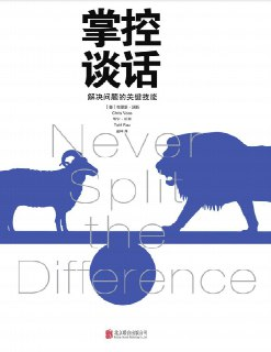 《掌控谈话：解决问题的关键技能》(心理学/口才)[PDF+AZW3+EPUB+MOBI]