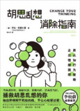 《胡思乱想消除指南：用认知行为策略走出情绪困境》(心理学)[PDF+AZW3+EPUB+MOBI]
