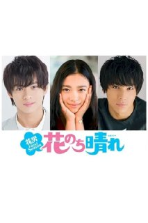 花过天晴 (2018)