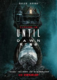直到黎明 / Until Dawn (2025)