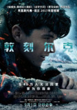 敦刻尔克 / Dunkirk (2017)