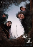 破墓(2024)【蓝光4K.HDR】【杜比视界】【内封简繁英SUP字幕】【崔岷植/金高银】