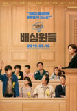 陪审员(2019)【1080P】【内嵌简中字幕】【剧情/人性】【文素利/朴炯植】