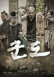 群盗：民乱的时代(2014)【BluRay.1080P】【内封简繁英SUP字幕】【河正宇/姜栋元】