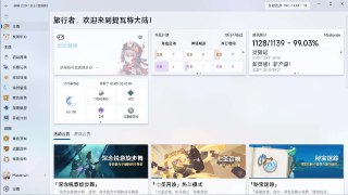 胡桃工具箱(Snap.Hutao)- 原神辅助工具
