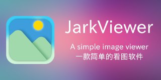 jarkViewer - 一个高效便捷的多格式图片查看工具