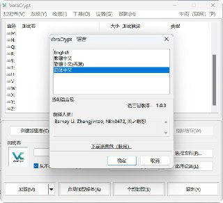 VeraCrypt - 磁盘加密工具