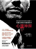 《心理神探：我与FBI心理画像术》(epub)
