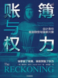 《账簿与权力》(epub)