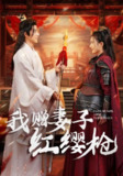 2025年6月4日合集目录2 / 最新 短剧