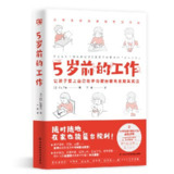 《5岁前的工作》(家庭教育)[PDF+AZW3+EPUB+MOBI]