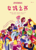 《女孩之书》(生理常识)[PDF+AZW3+EPUB+MOBI]