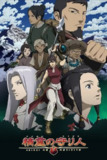 【动漫】精灵守护者 精霊の守り人 (2007)