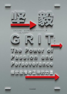 《坚毅：释放激情与坚持的力量》(epub)
