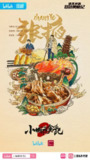 小城夜食记2 (2021)