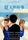 夏天的故事 Conte d'été (1996)