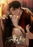 《毒素》漫画(韩漫)