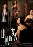 《出轨的女人 (2011)蓝光修复 超清》