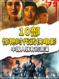 《武侠徽章【20部豆瓣评分最高的武侠电影】》