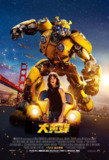 《大黄蜂（2018）4K HDR 杜比视界 蓝光 国英音轨 内封特效字幕 FRDS蓝光修复 超清》