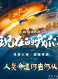 《现在的我们.2024（中字）》