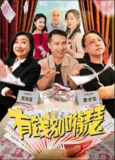 《有钱别嘚瑟.2024（4K+1080P）》