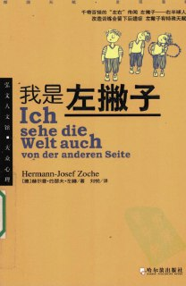《我是左撇子》(epub)