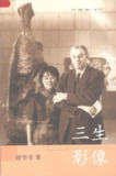 《聂华苓回忆录：三生影像》(epub)