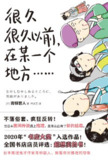 很久很久以前，在某一个地方…… [小说文学]