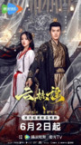 云赫谣(2025)【4K 更新至14集】【国语中字】