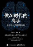《做AI时代的高手：数字化生存极简法则》(epub)
