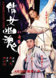 倩女幽魂 (1987) 1080p 39 GB