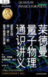《莱德曼量子物理通识讲义》(epub)