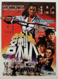 大刺客 (1967)