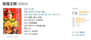 乾隆王朝 (2003)
