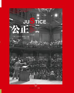 《公正：该如何做是好？》(哲学)[PDF+AZW3+EPUB+MOBI]