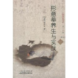 《形意拳养生与实战》张世杰