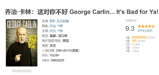 乔治·卡林：这对你不好 George Carlin... It's Bad for Ya! (2008)