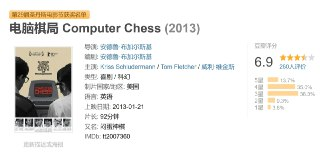 电脑棋局 Computer Chess (2013)